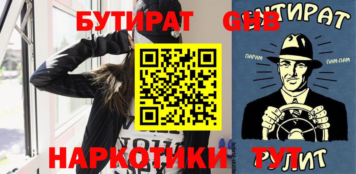 Бутират оксибутират  Вход с VPN  Узловая 