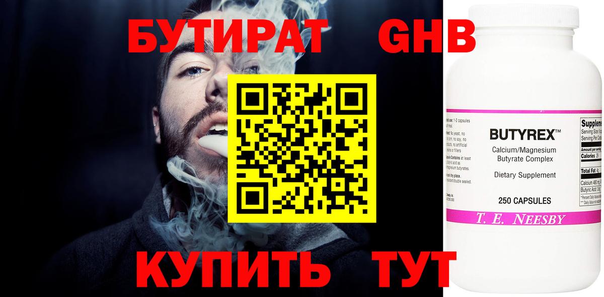 Бутират 99% Узловая