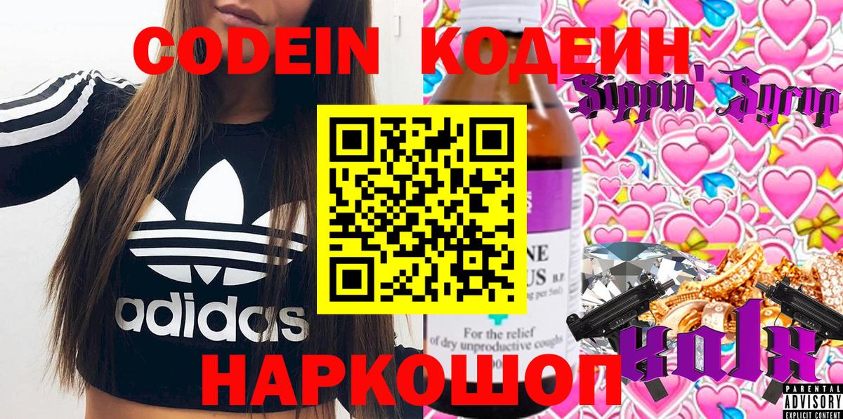 Codein Purple Drank  Codein напиток Lean (лин)  Узловая  Вход с VPN 