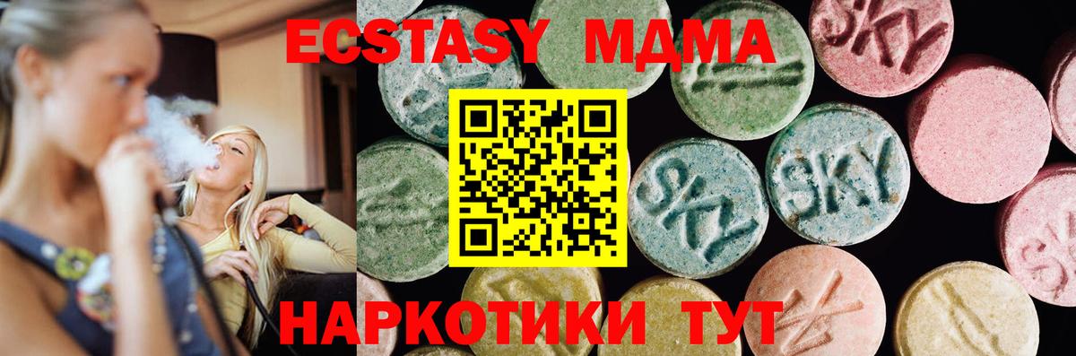 ЭКСТАЗИ  Ecstasy 280 MDMA  Вход с VPN  Узловая 
