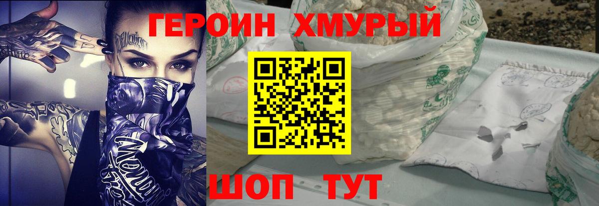 Героин белый Узловая