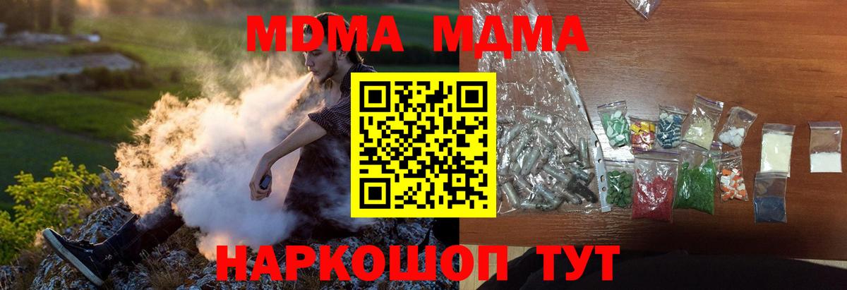 МДМА кристаллы  МДМА кристаллы  Вход с VPN  MDMA  Узловая 