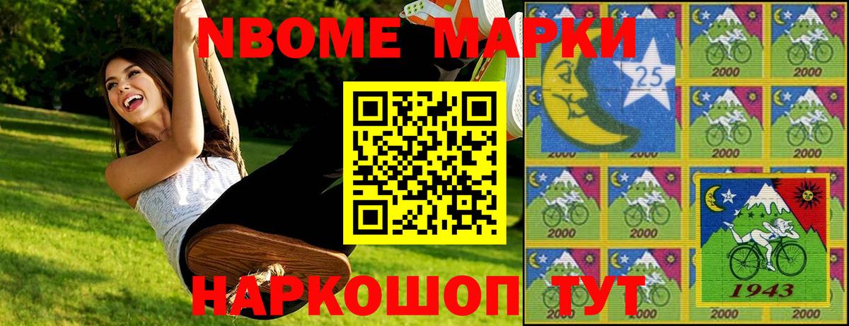 Марки 25I-NBOMe 1500мкг Узловая