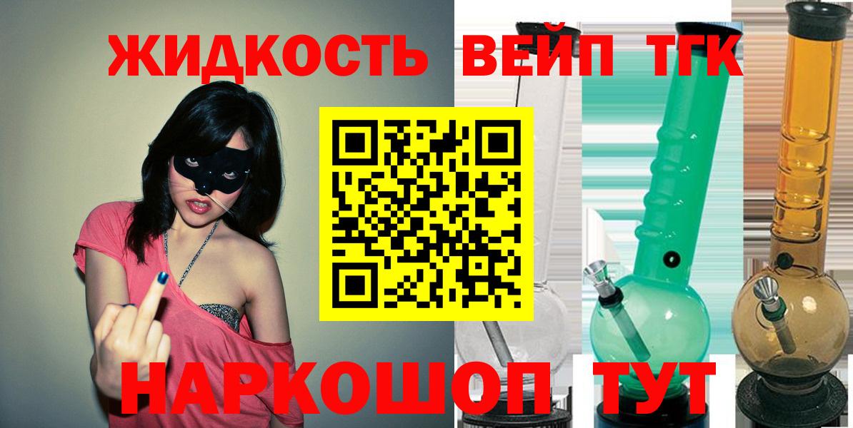 Узловая  ТГК THC oil  Вход с VPN  ТГК вейп с тгк 